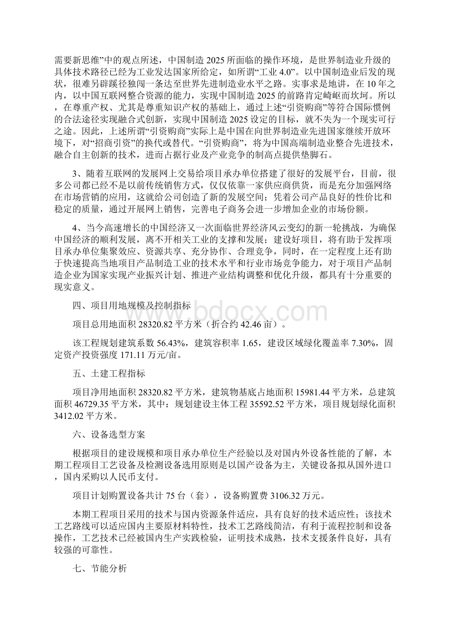 新能源项目计划方案Word文档格式.docx_第2页