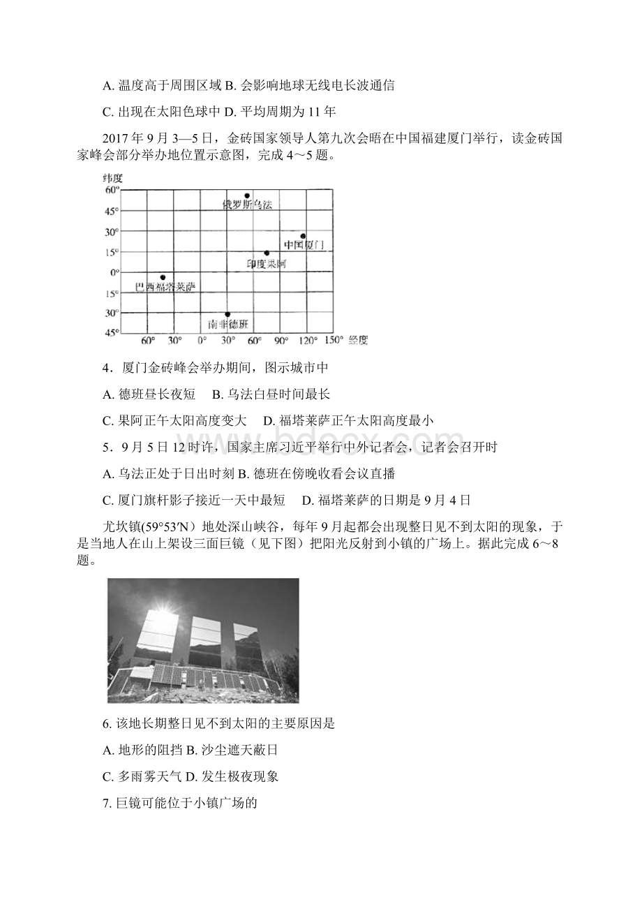 河北省衡水中学届高三上学期二调考试地理试题含详细答案.docx_第2页