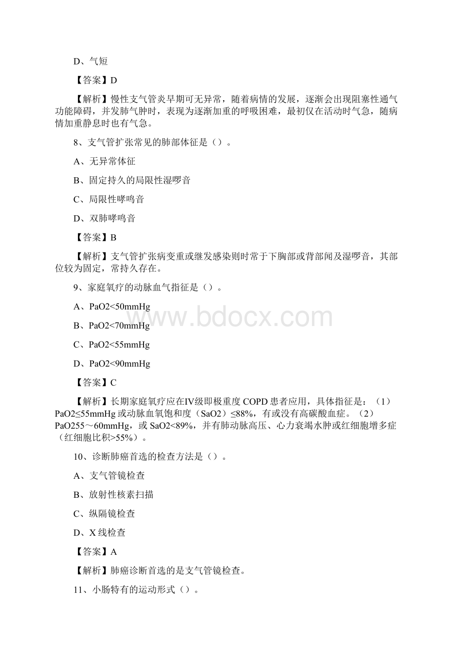 岳阳市康复医院上半年卫生类人员招聘试题及解析.docx_第3页