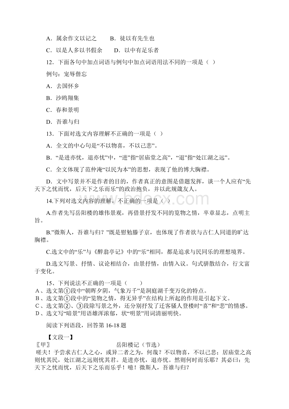 岳阳楼记选择题Word文档下载推荐.docx_第3页