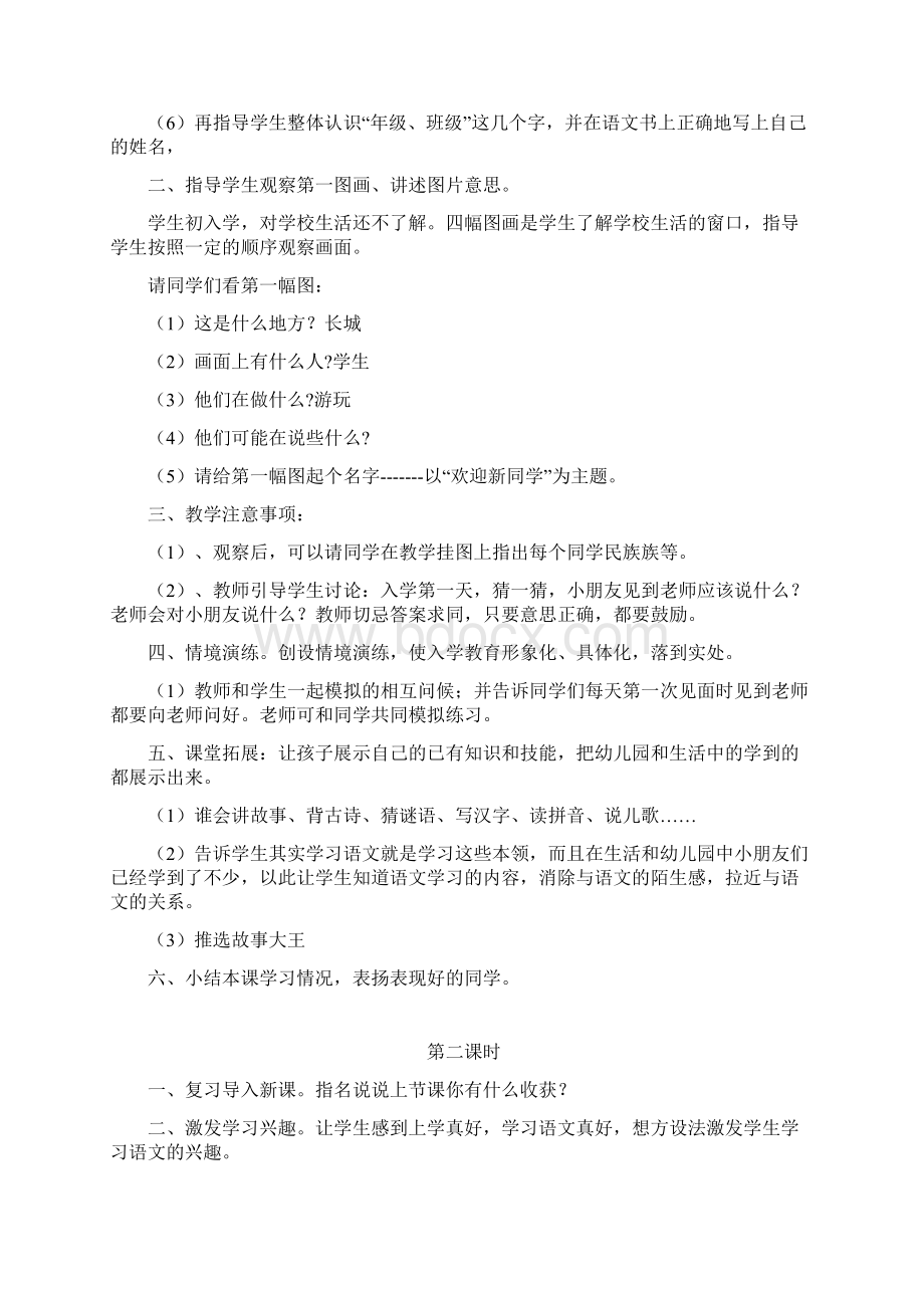 部编人教版小学一年级语文上册教学设计全册Word格式文档下载.docx_第2页