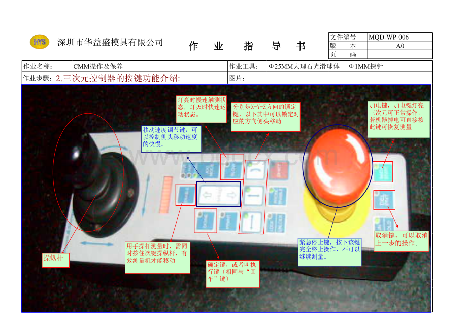 海克斯康CMM操作指引_表格文件下载.xls_第2页