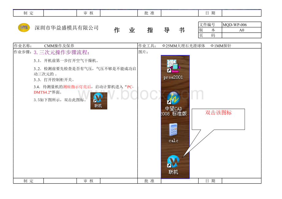 海克斯康CMM操作指引_表格文件下载.xls_第3页