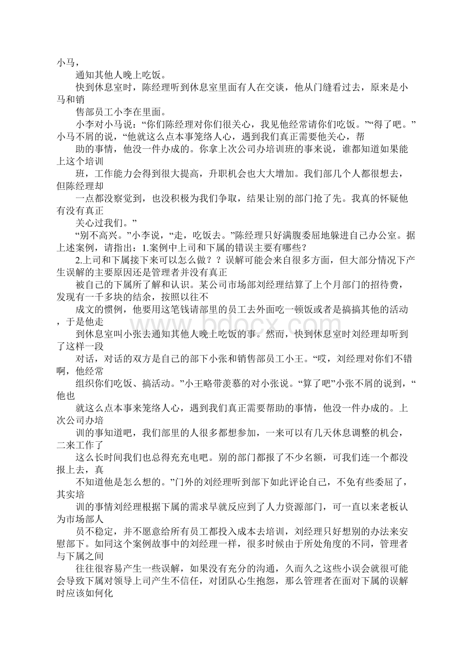 销售谈判技巧案例.docx_第2页