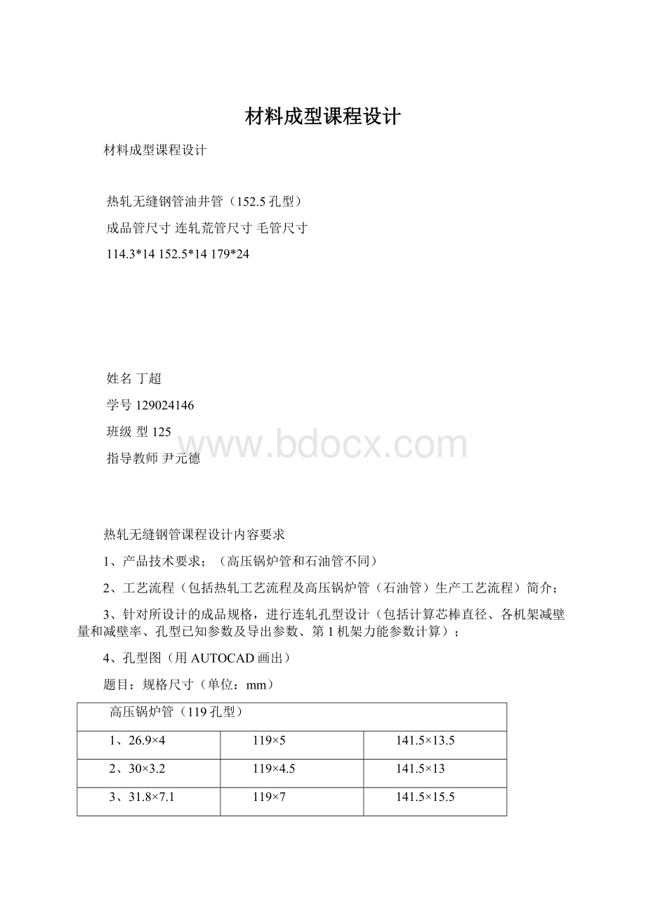 材料成型课程设计.docx_第1页