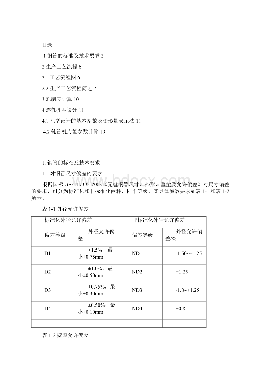 材料成型课程设计.docx_第3页