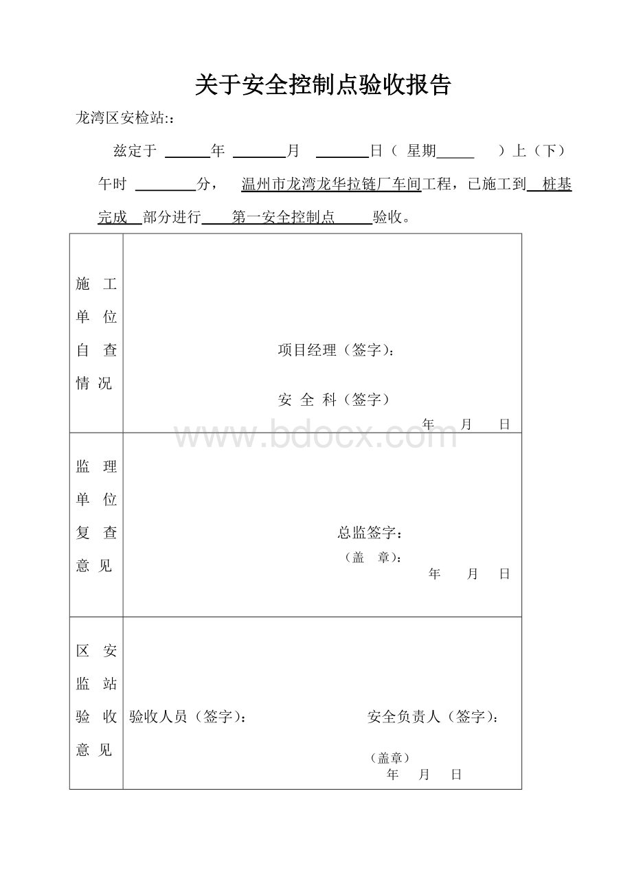 第一打桩完成50%_精品文档Word文档下载推荐.doc_第1页