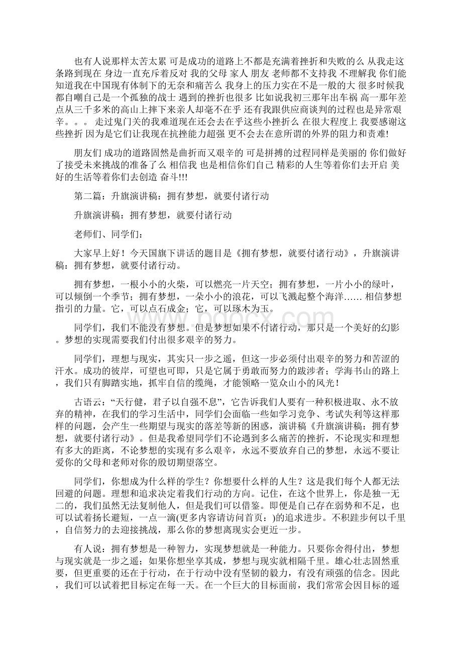 国旗下演讲稿有梦想需要付诸实践多篇.docx_第2页