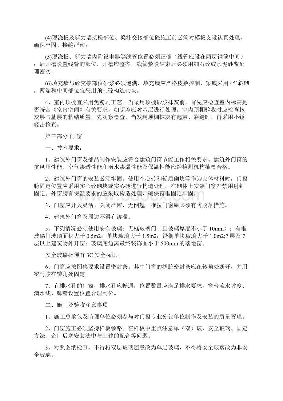 住宅工程质量与分户验收控制要点Word格式文档下载.docx_第2页