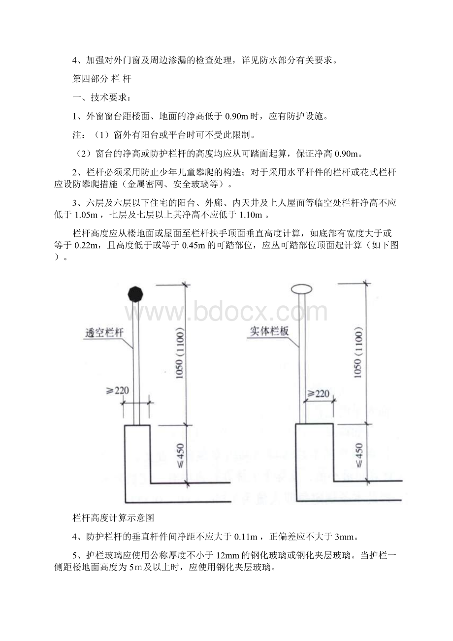 住宅工程质量与分户验收控制要点.docx_第3页