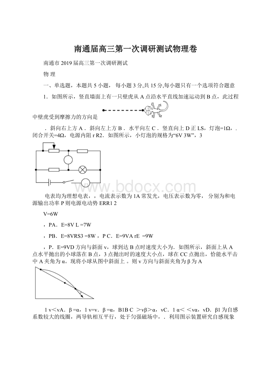 南通届高三第一次调研测试物理卷Word文档下载推荐.docx_第1页