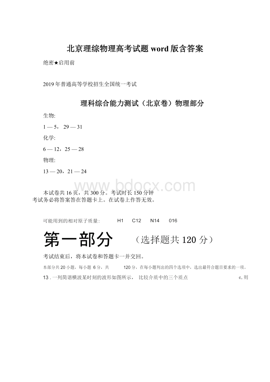 北京理综物理高考试题word版含答案Word下载.docx