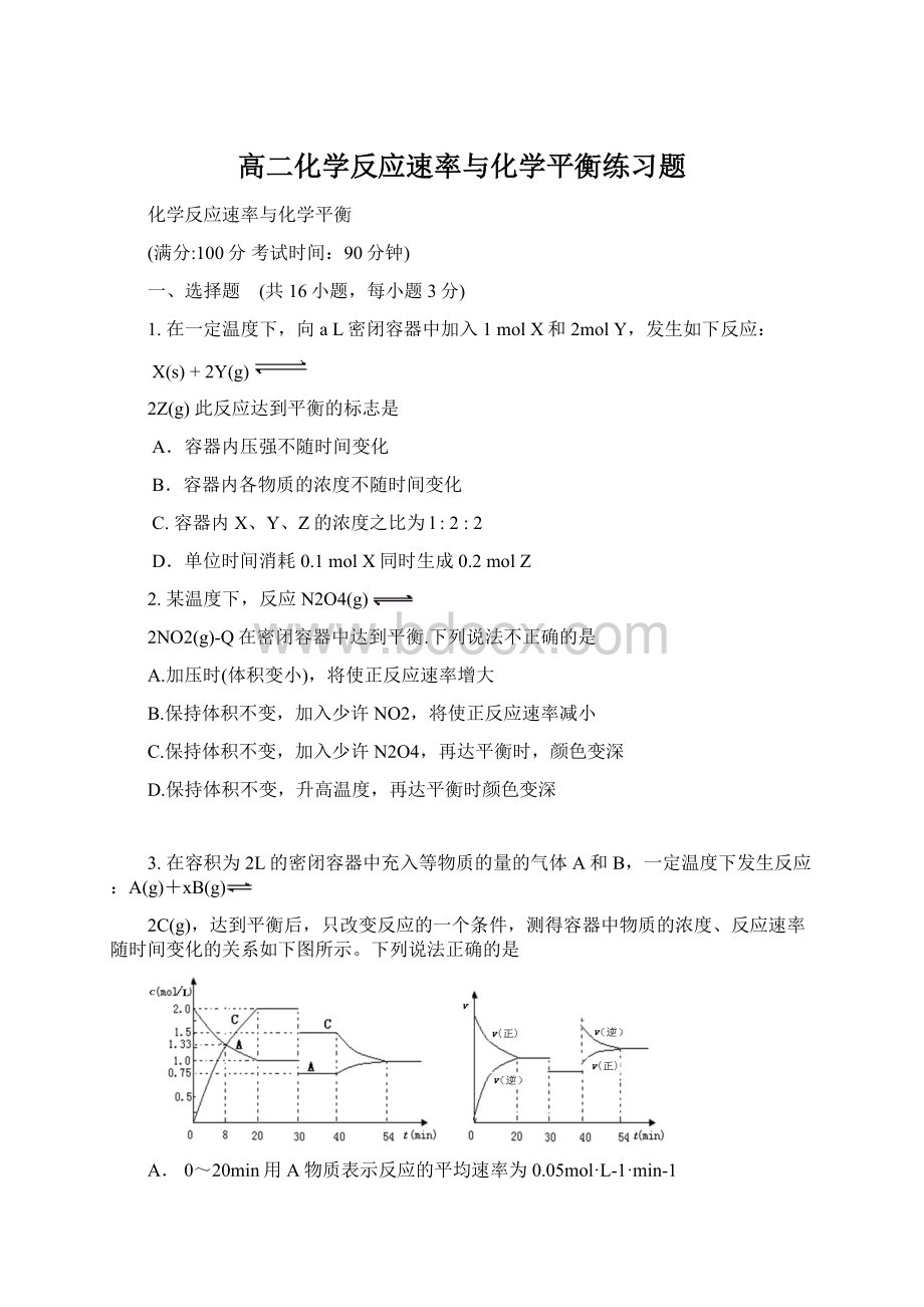 高二化学反应速率与化学平衡练习题.docx