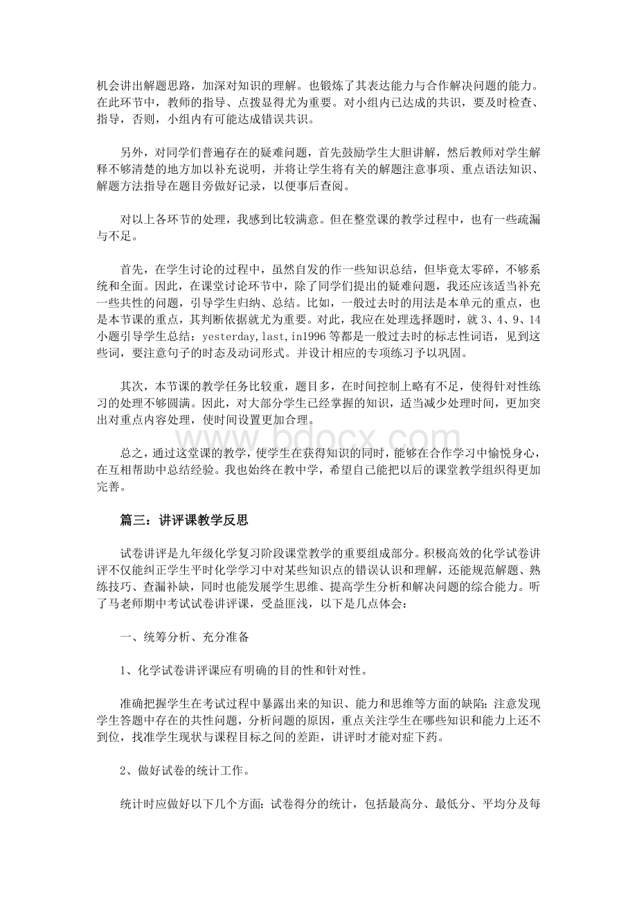 讲评课教学反思.doc_第2页