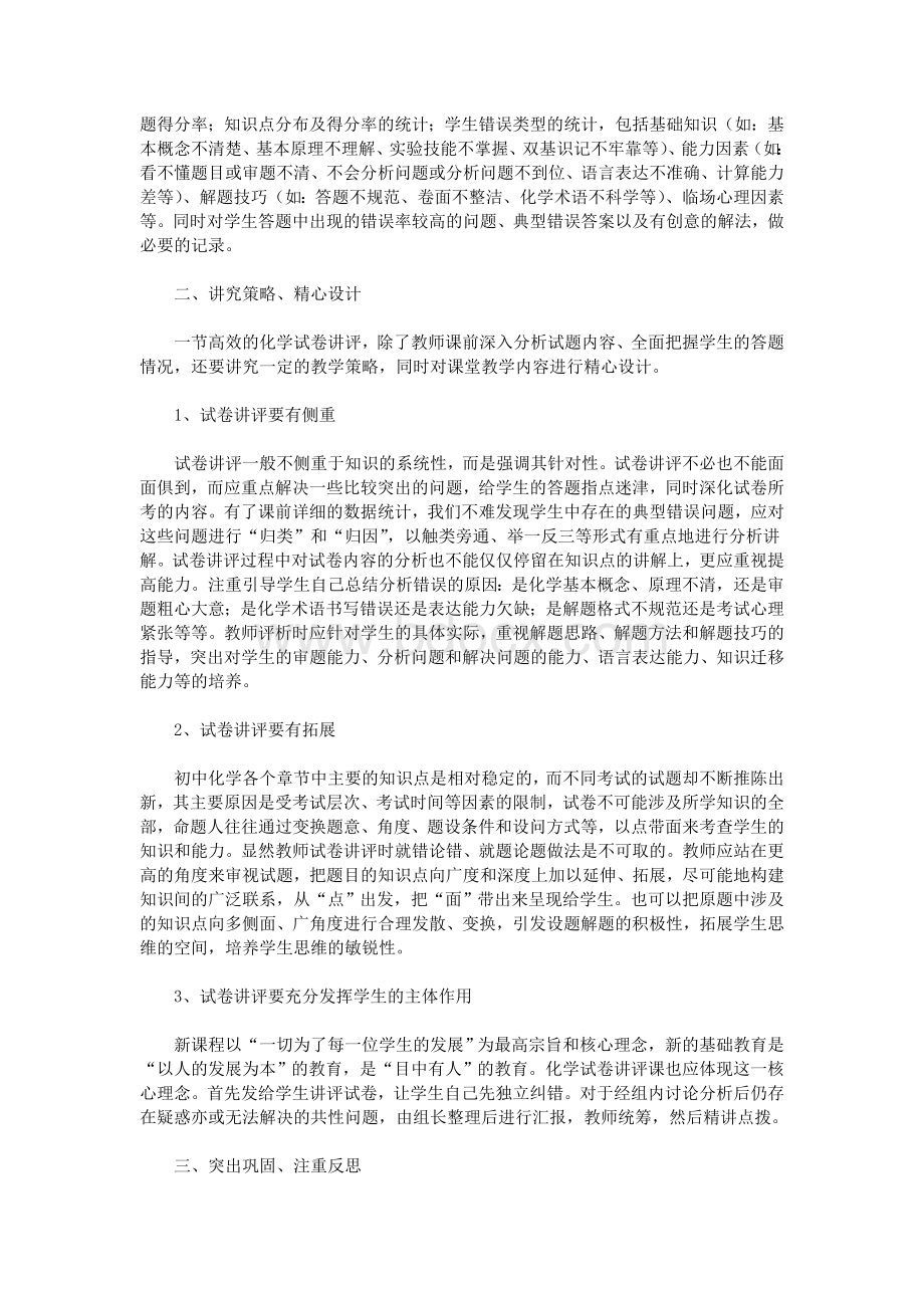 讲评课教学反思.doc_第3页