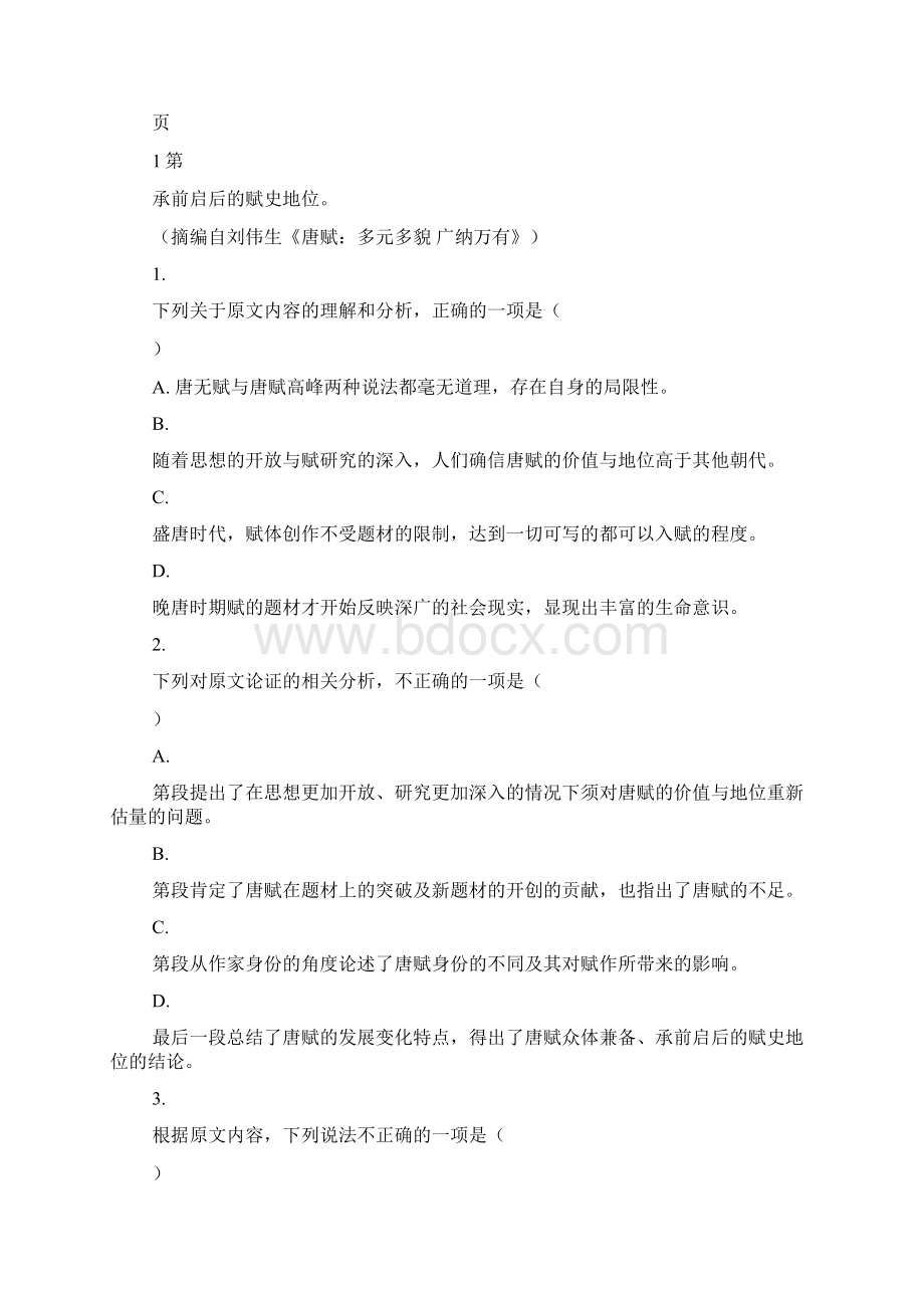 福建省闽侯第六中学届高三月考.docx_第2页