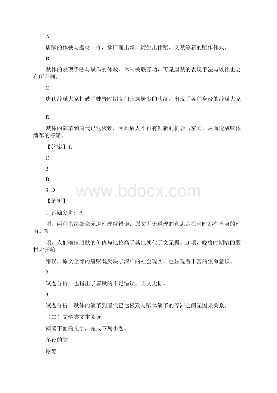 福建省闽侯第六中学届高三月考.docx_第3页