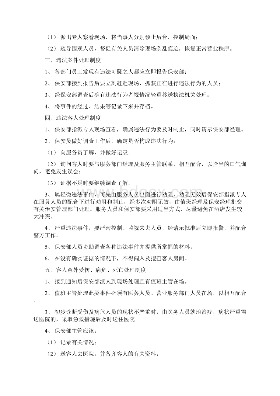 各类事件的处理方法及制度.docx_第2页