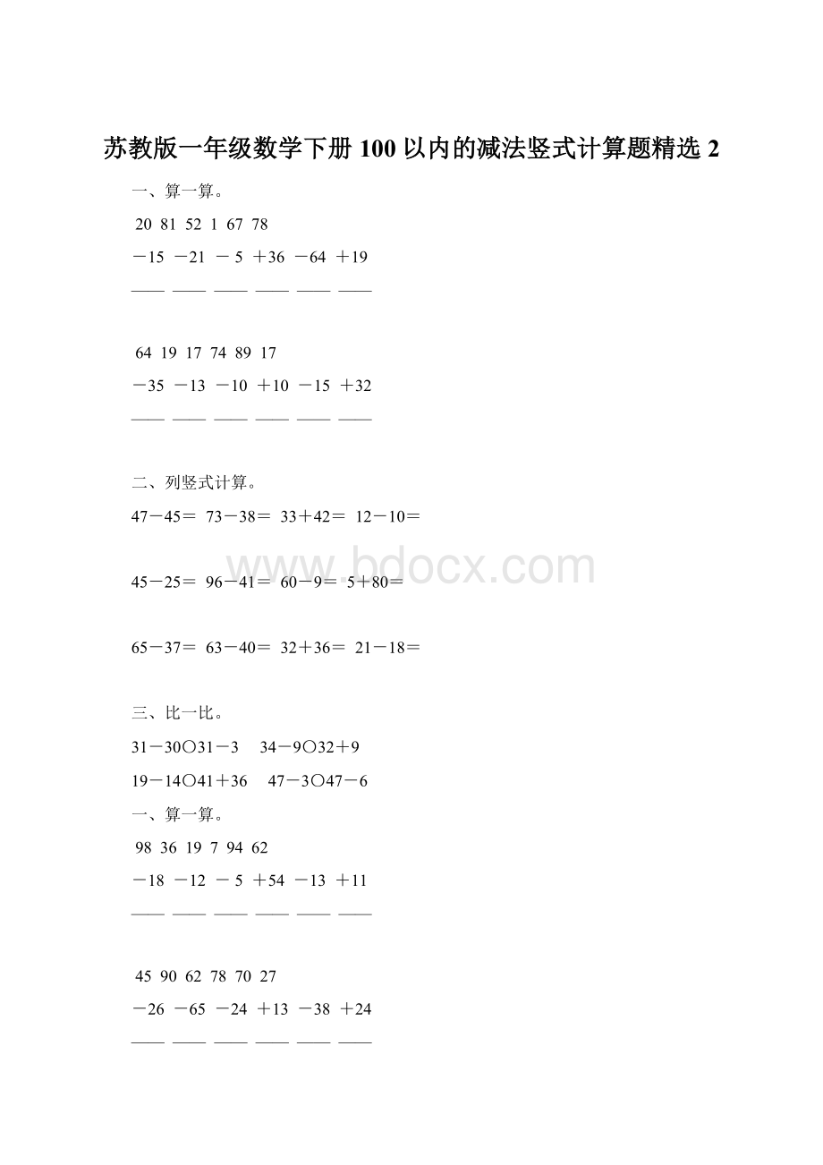 苏教版一年级数学下册100以内的减法竖式计算题精选2.docx_第1页