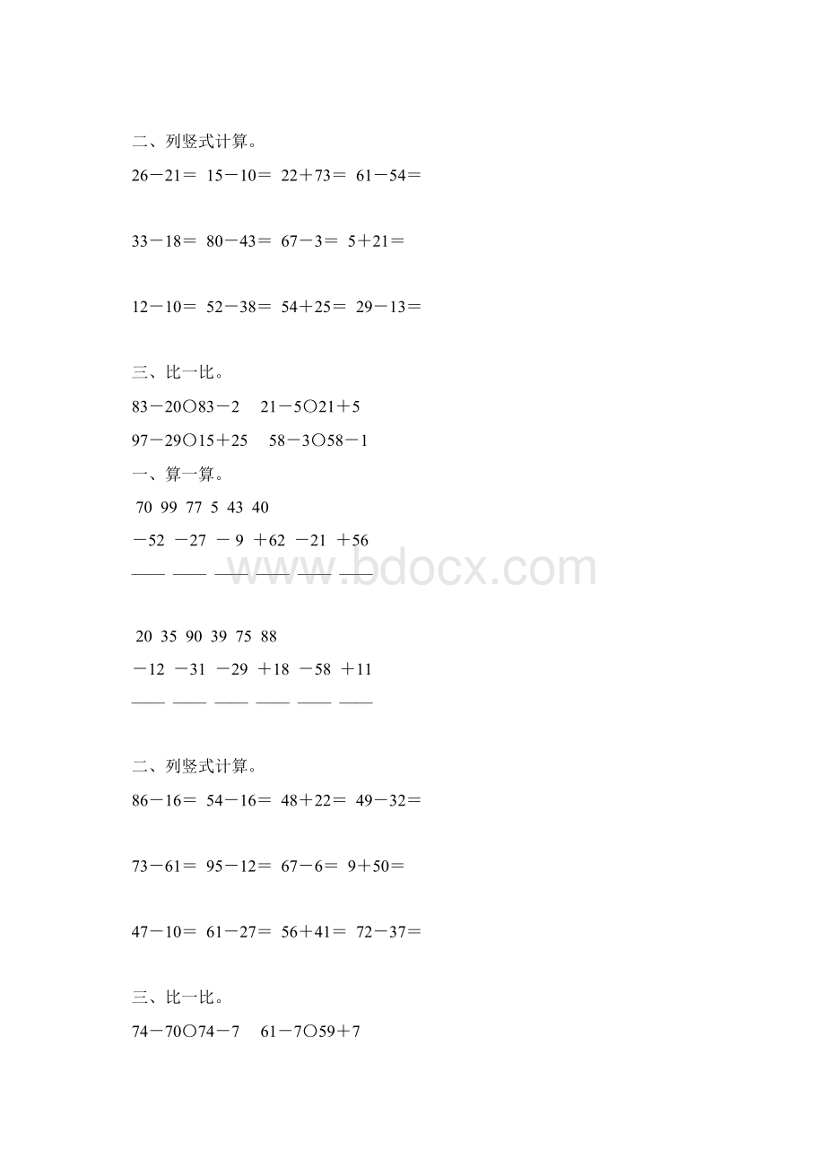 苏教版一年级数学下册100以内的减法竖式计算题精选2.docx_第2页