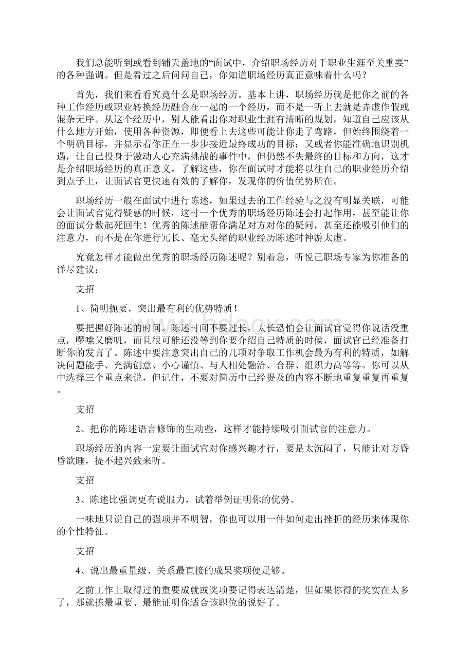 应届生服务员求职信完整版Word下载.docx_第3页