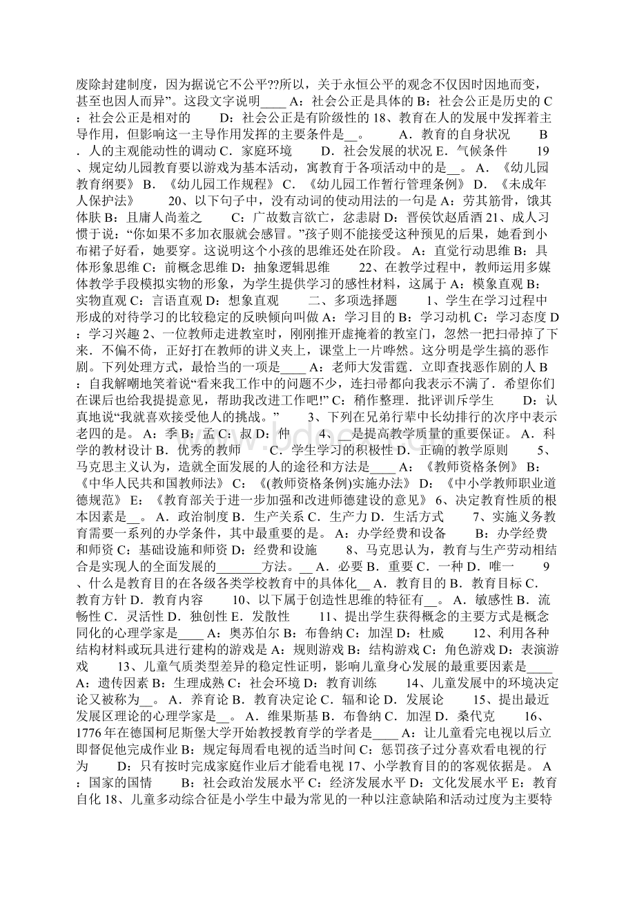 北京15年幼儿教师资格案例分析幼儿园管理执法案例试题.docx_第2页