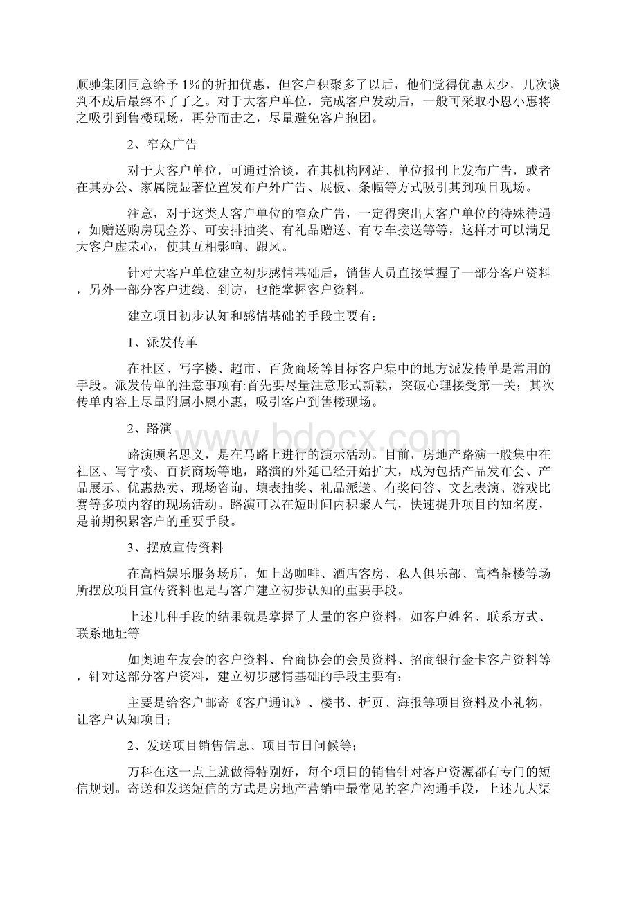 房产拓客工作心得Word格式文档下载.docx_第3页