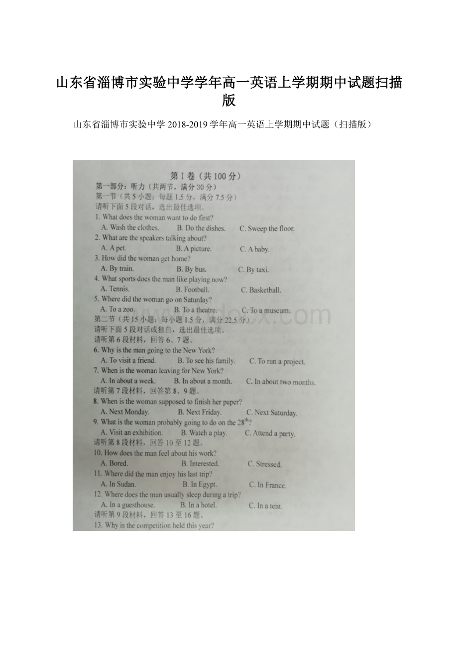 山东省淄博市实验中学学年高一英语上学期期中试题扫描版Word文档格式.docx