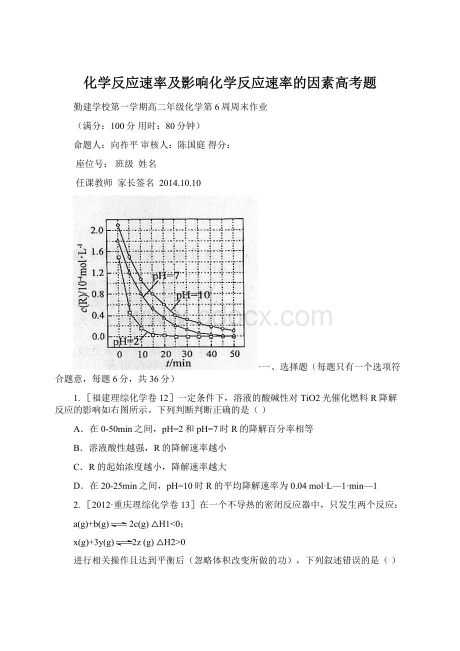 化学反应速率及影响化学反应速率的因素高考题.docx