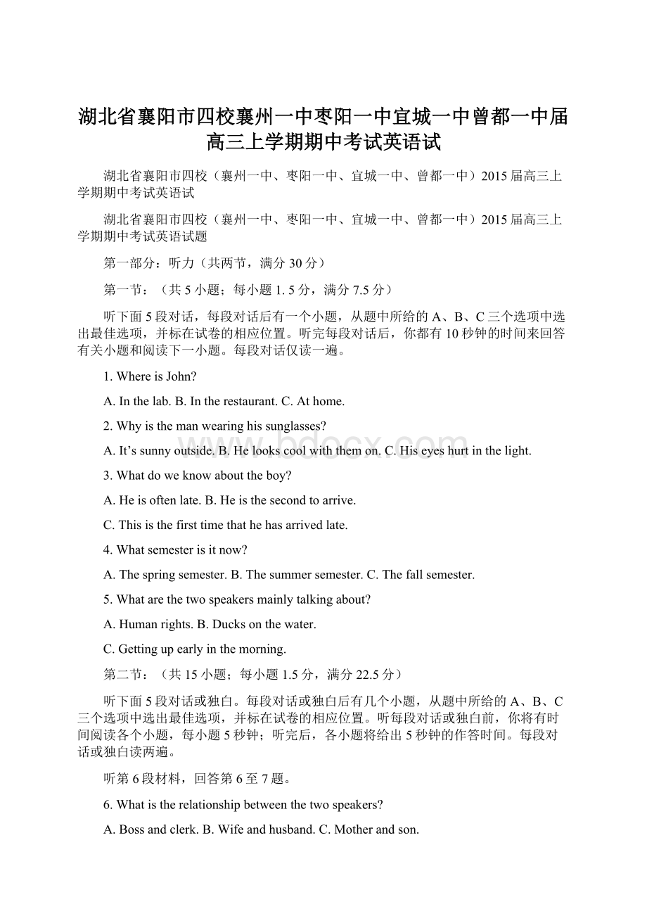 湖北省襄阳市四校襄州一中枣阳一中宜城一中曾都一中届高三上学期期中考试英语试.docx_第1页