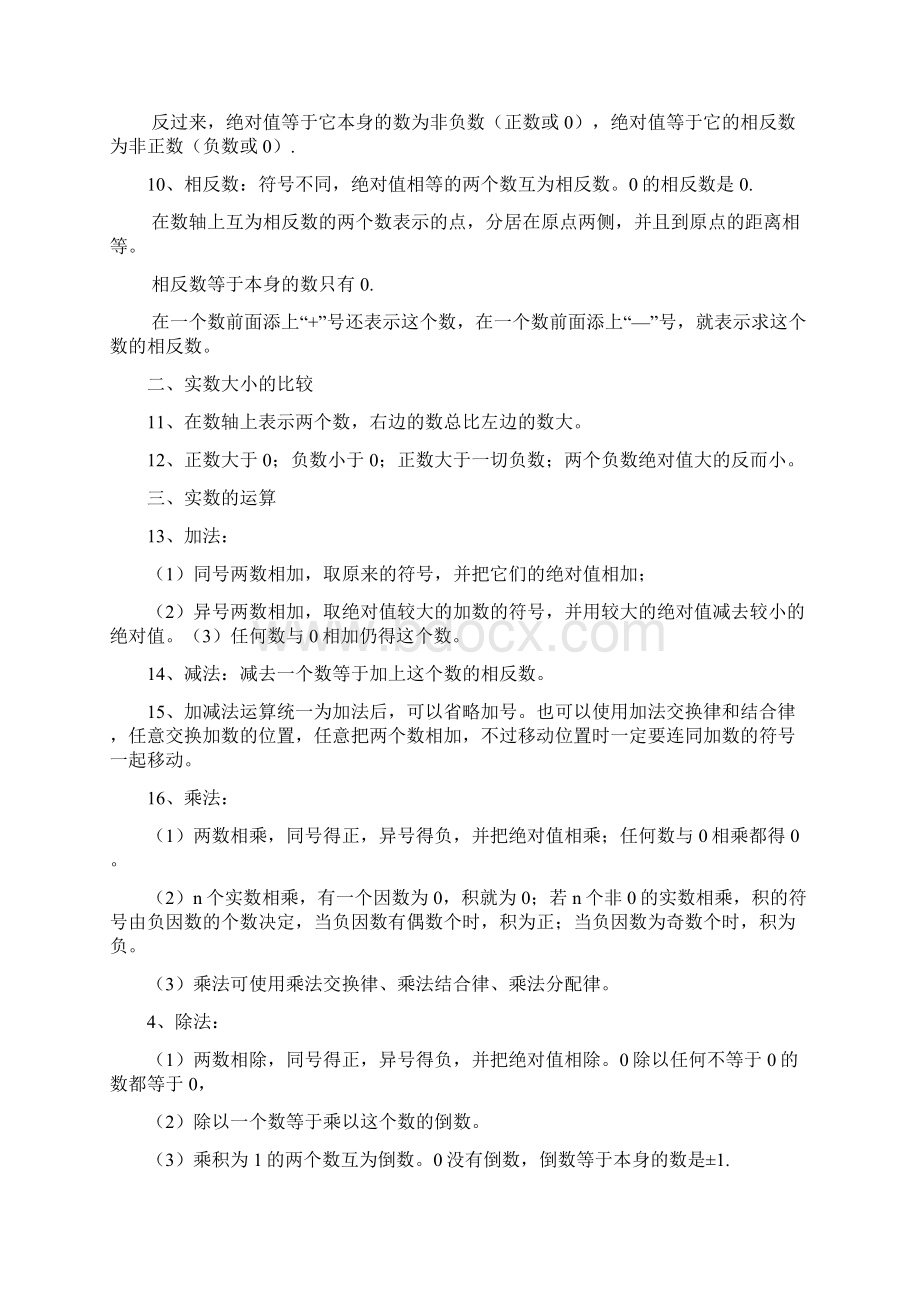 苏教版七年级数学全册知识点总结.docx_第2页