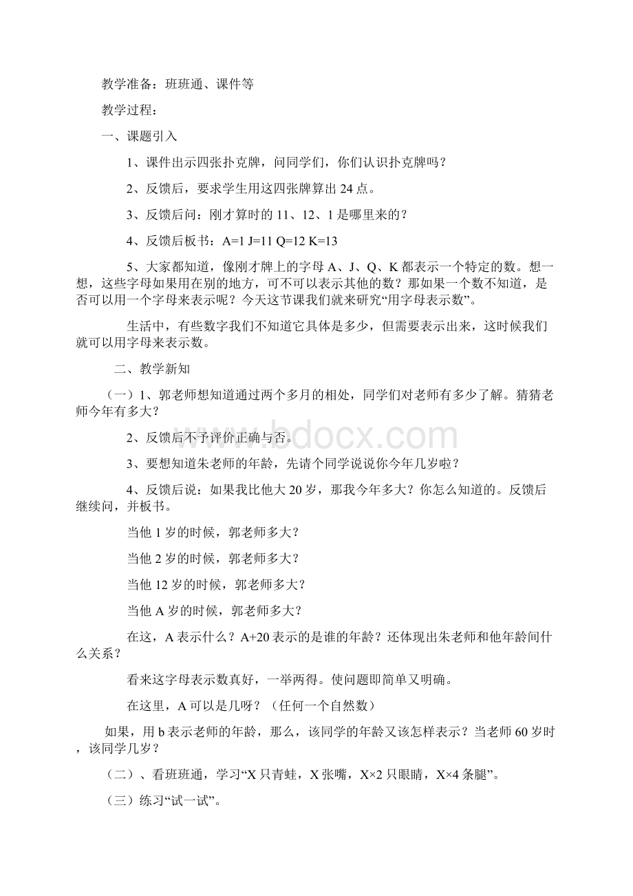 最新北师大版数学四年级下册第五单元教学设计Word下载.docx_第2页