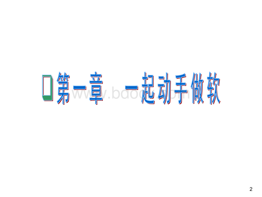 任务1签订合同与项目分工PPT资料.ppt_第2页