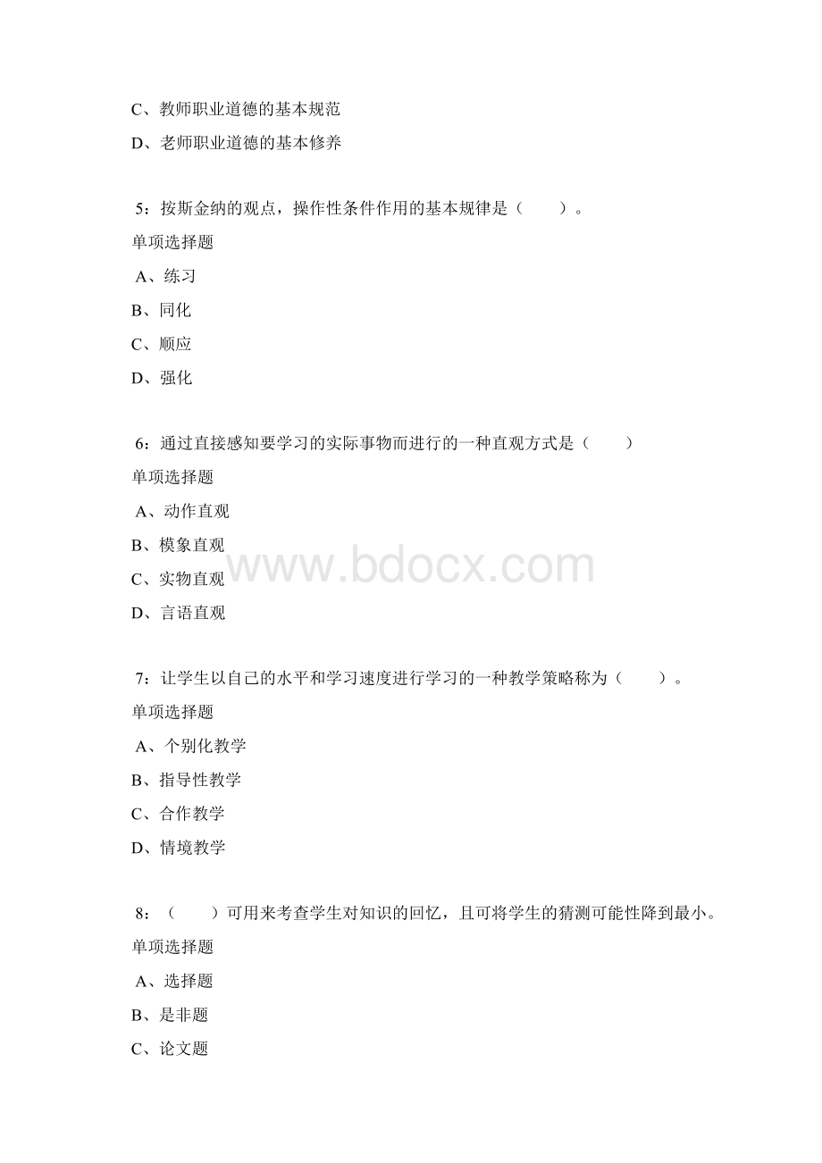 密云小学教师招聘考试真题及答案解析.docx_第2页