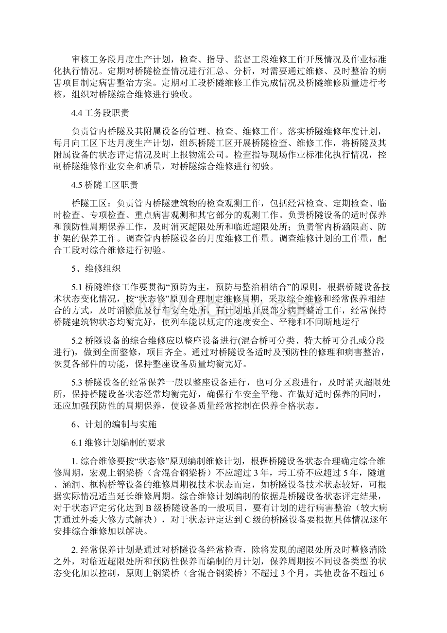 工务桥隧维修管理办法Word下载.docx_第2页