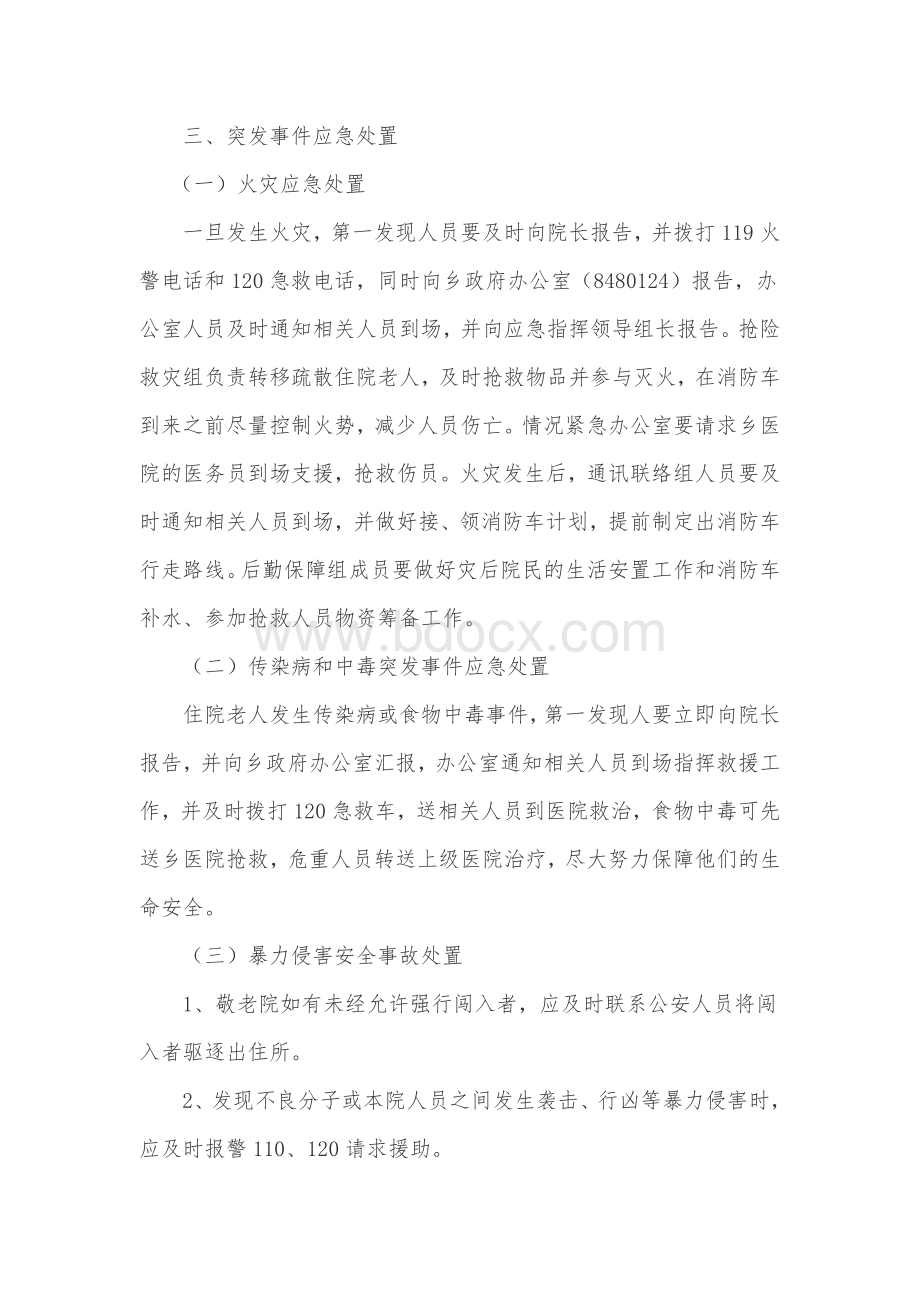 大兴乡敬老院突发事件应急预案.doc_第2页