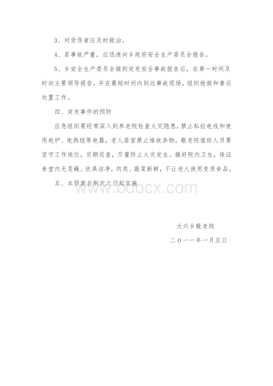 大兴乡敬老院突发事件应急预案.doc_第3页