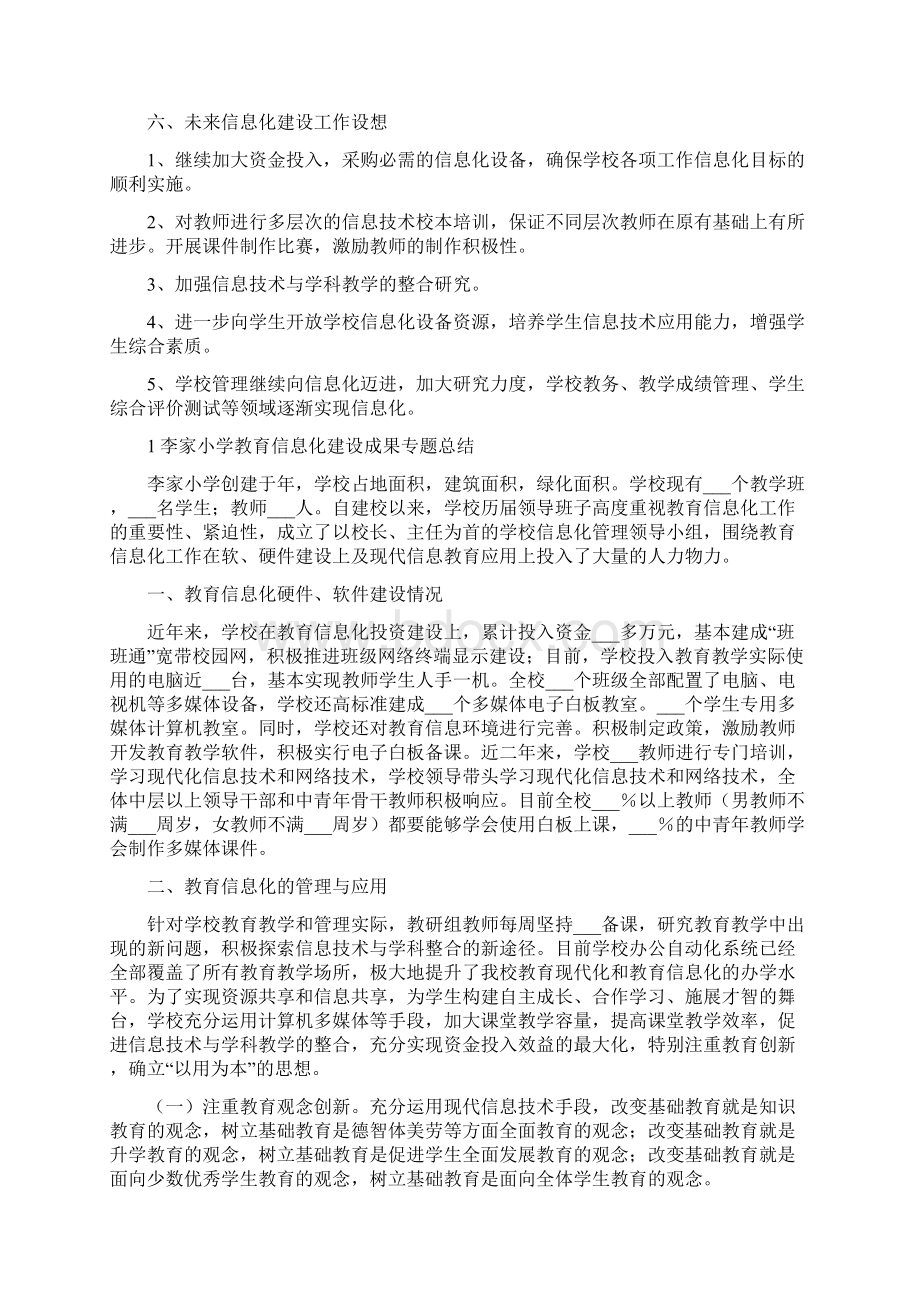 教育信息化建设成果专题总结范文Word格式文档下载.docx_第2页