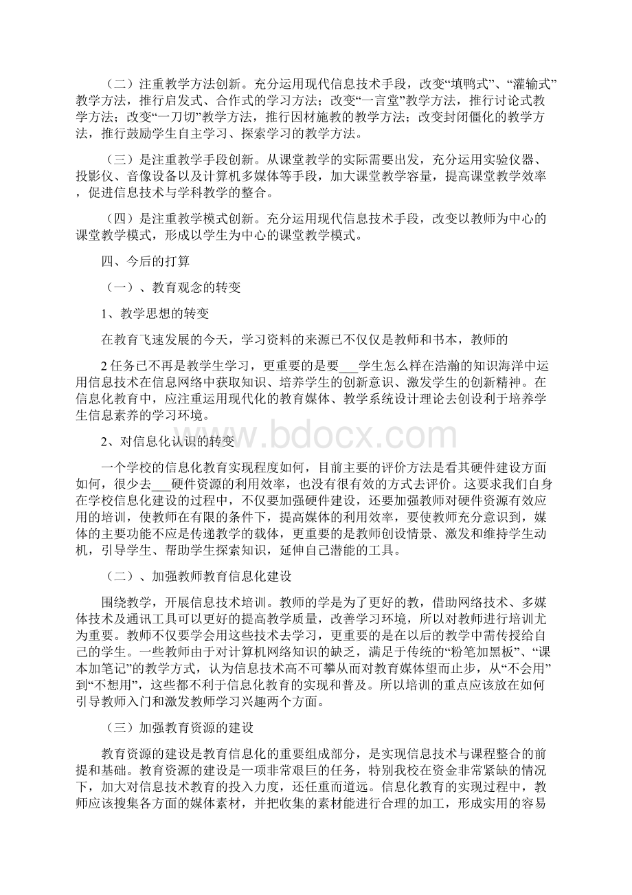 教育信息化建设成果专题总结范文.docx_第3页