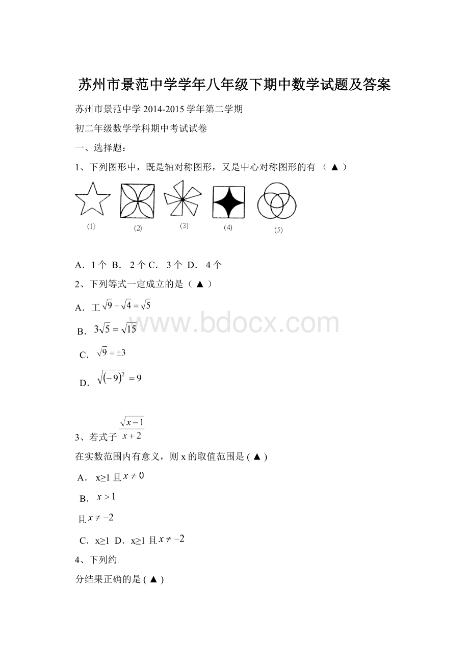 苏州市景范中学学年八年级下期中数学试题及答案Word下载.docx