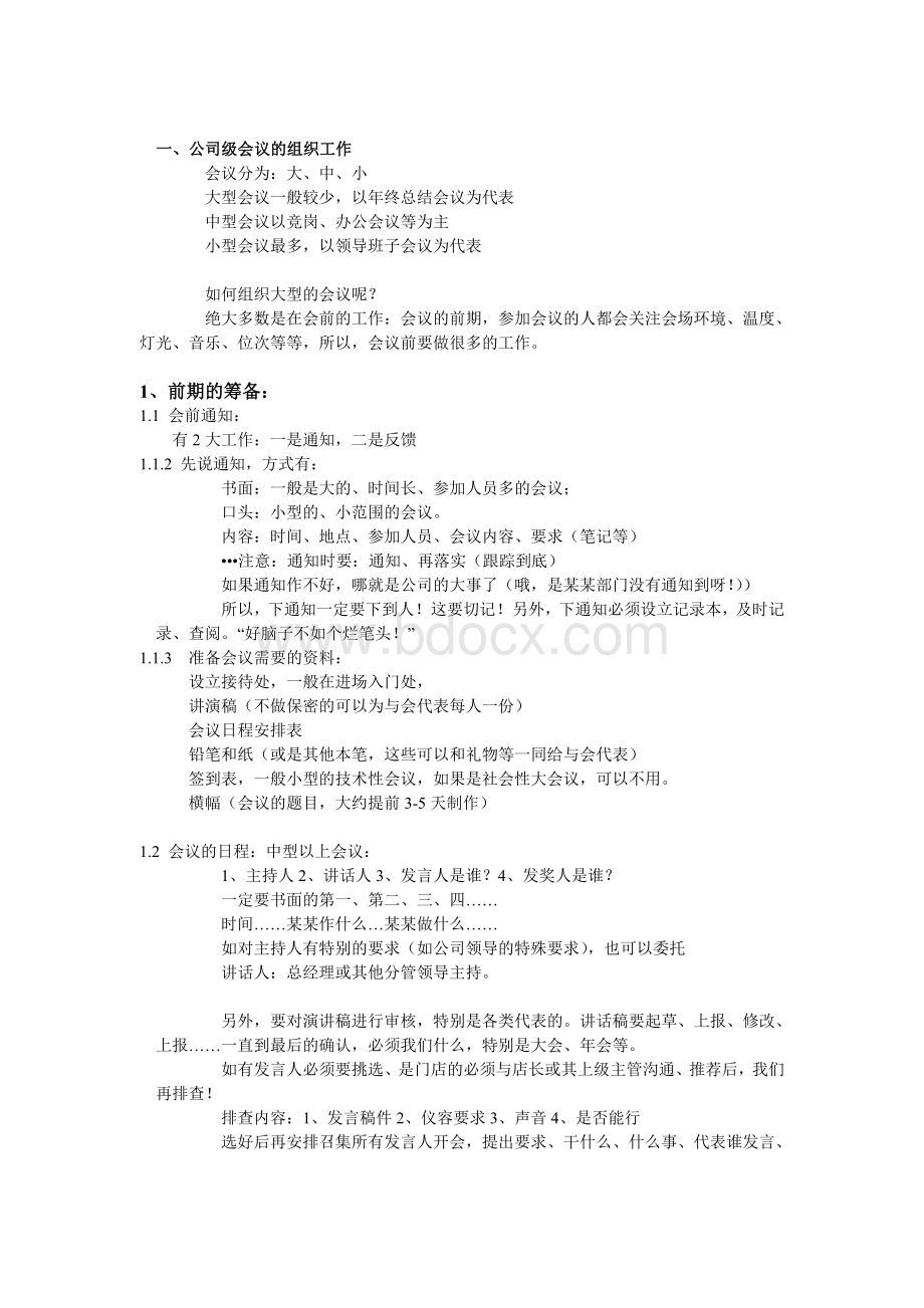 会议组织筹备管理制度及工作流程.doc_第2页