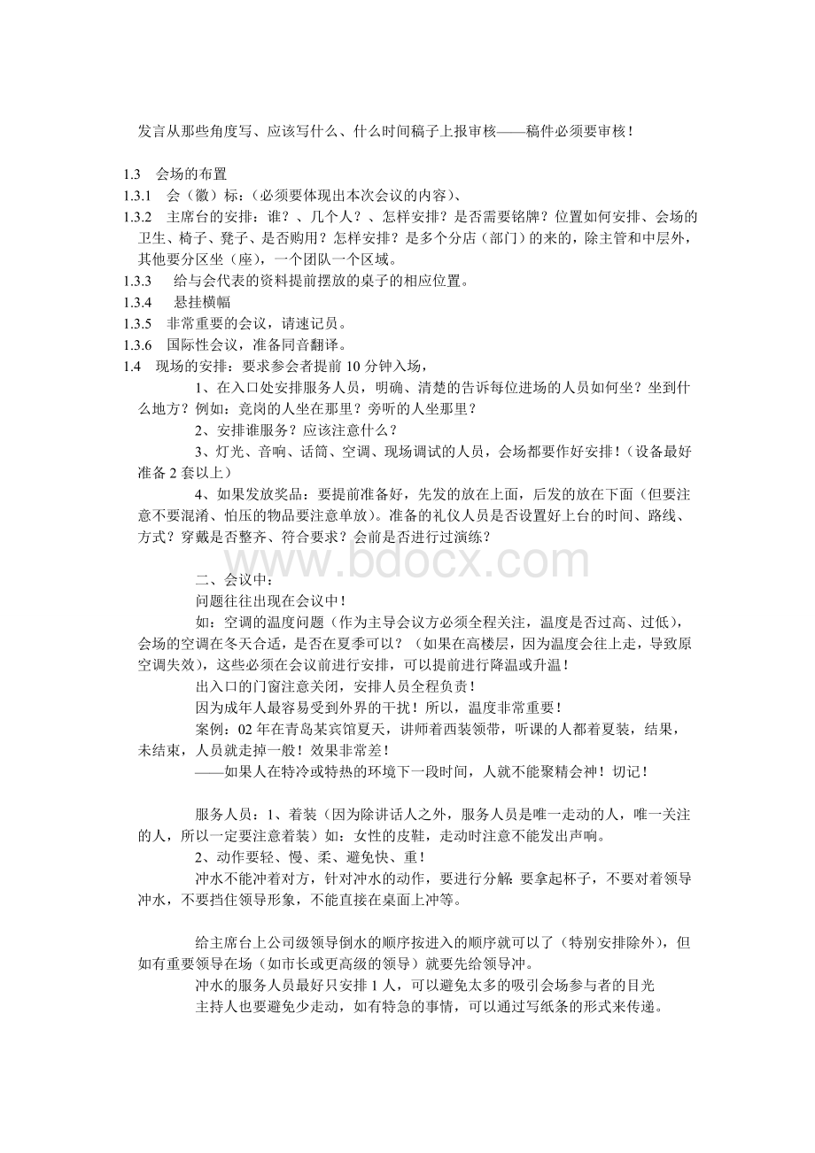 会议组织筹备管理制度及工作流程文档格式.doc_第3页