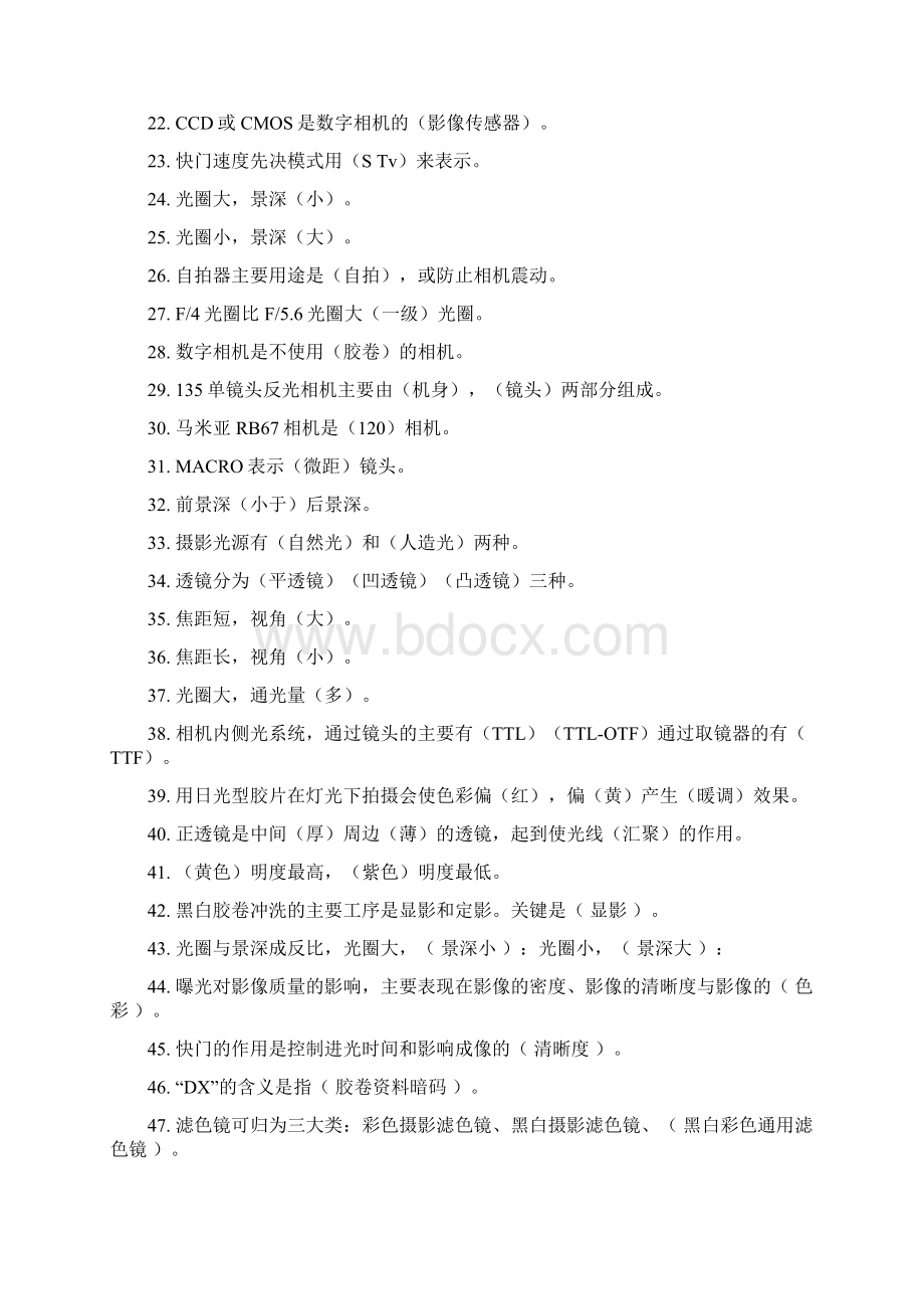 摄影摄像专业基础理论考试真题集锦资料Word文档格式.docx_第2页