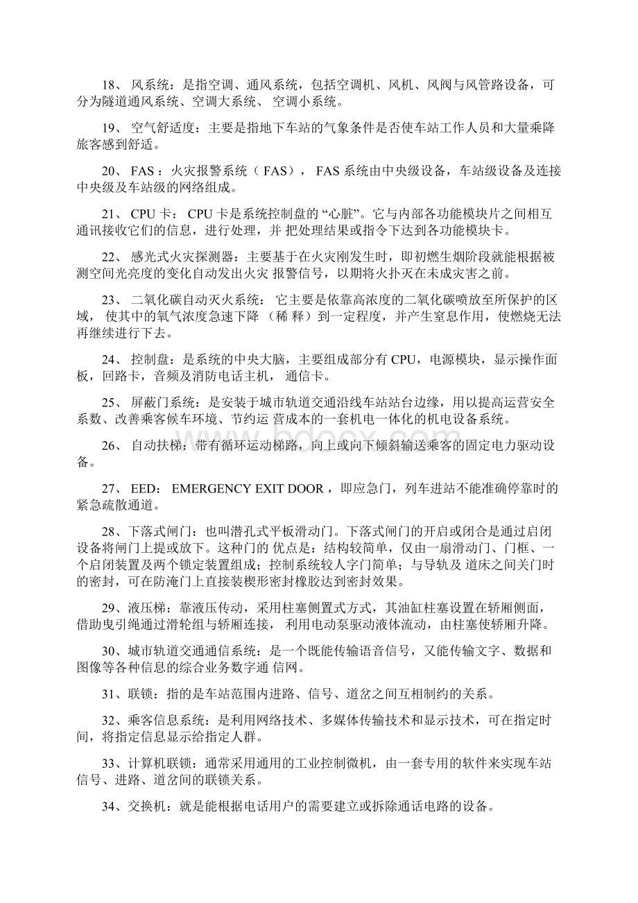 电大城轨车站设备试题带答案Word文档格式.docx_第2页