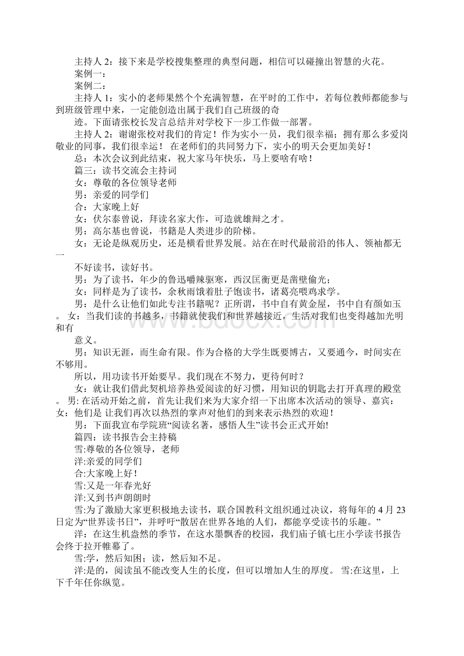 《读书时光》主题班会主持稿Word下载.docx_第3页