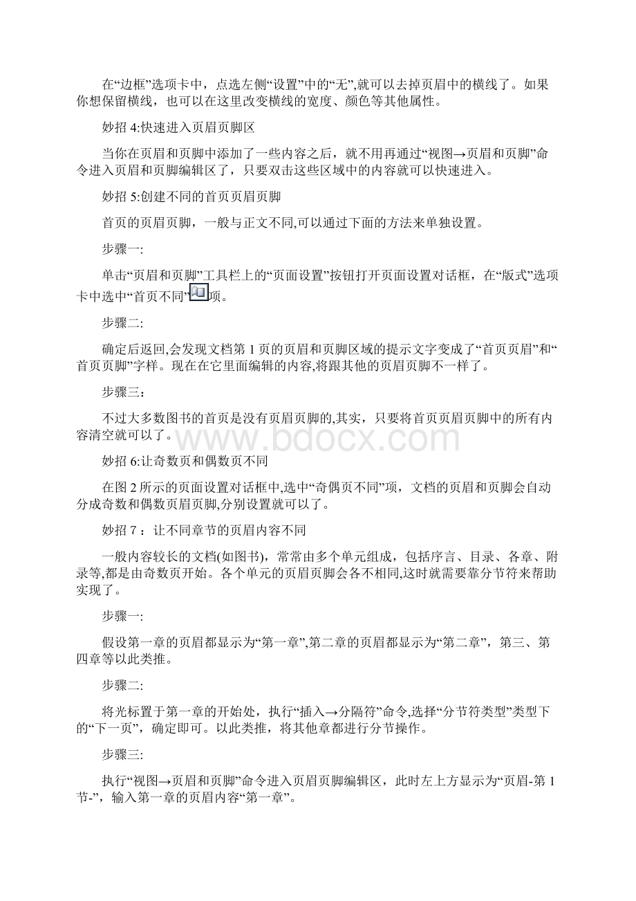 Word页眉设置的超级技巧Word格式文档下载.docx_第2页