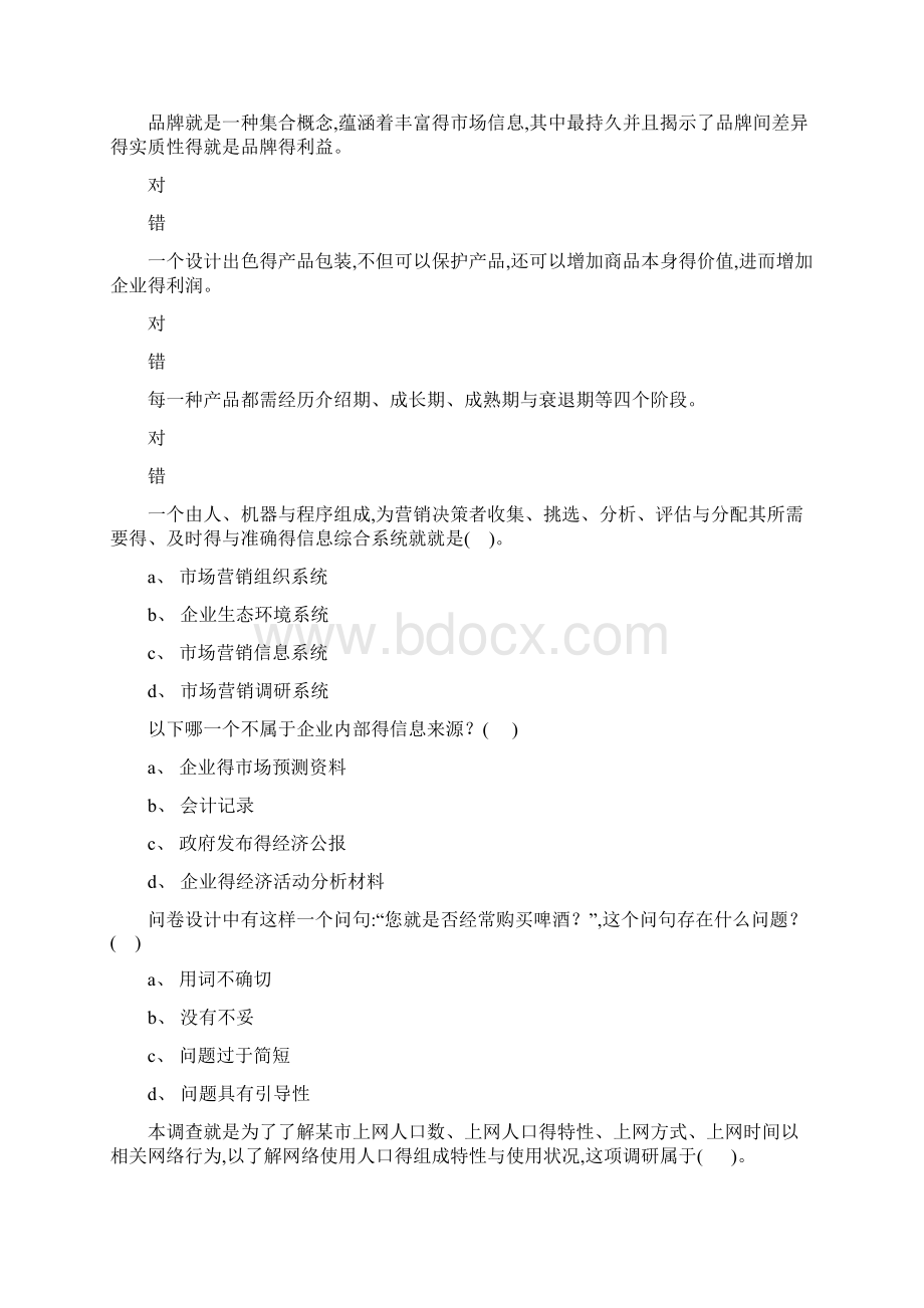 市场营销形考任务二Word下载.docx_第3页