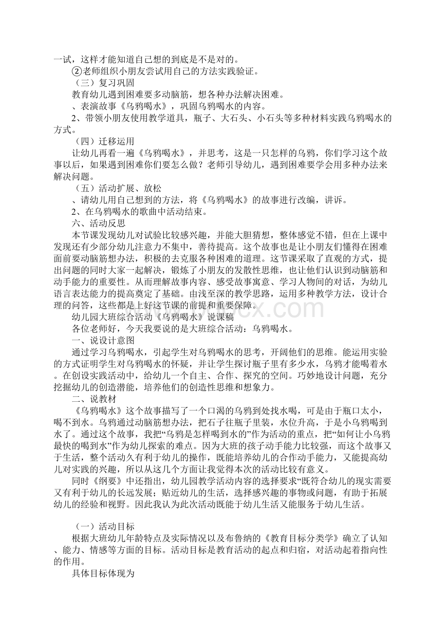 商务英语专业毕业设计Word文档下载推荐.docx_第2页