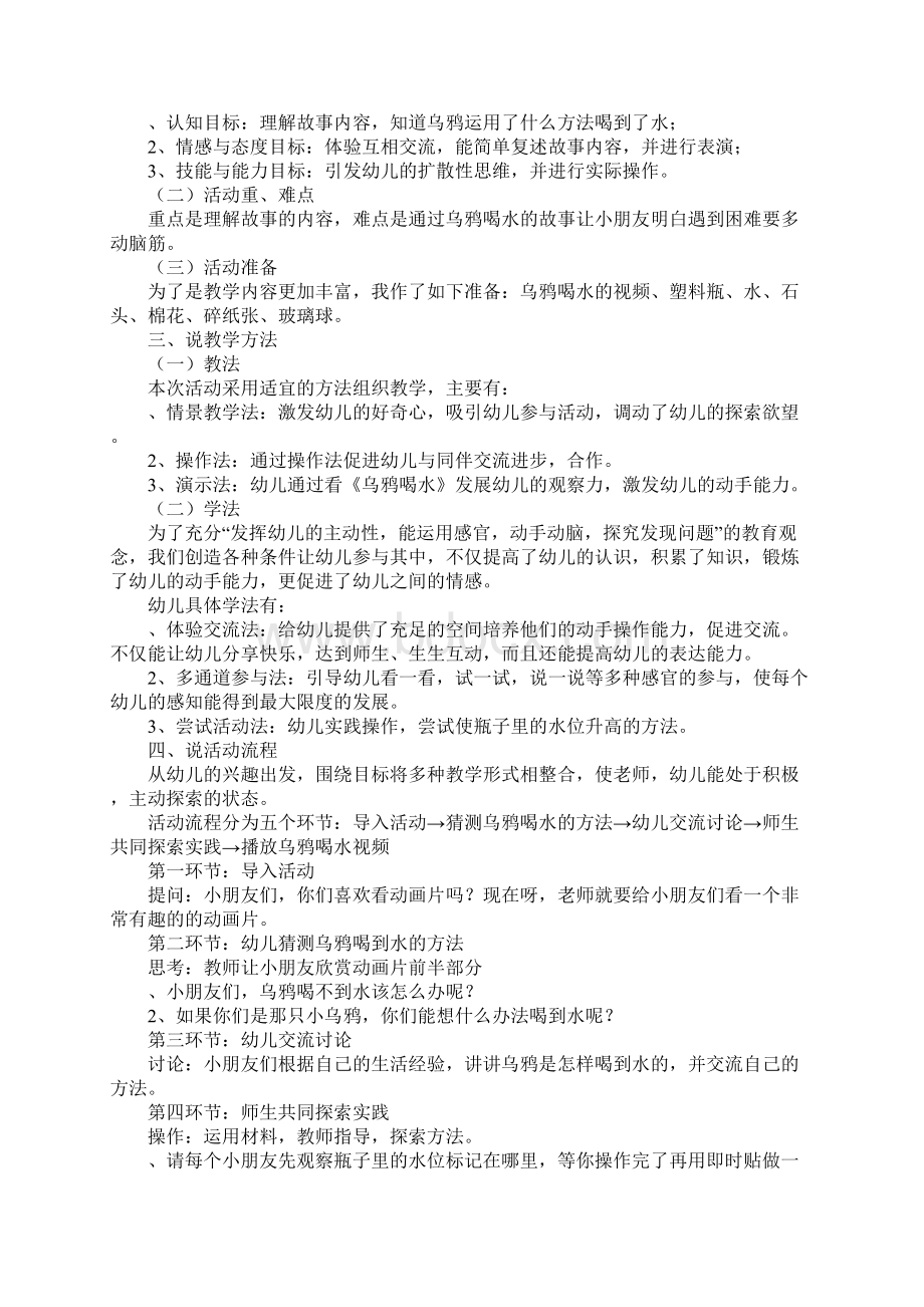 商务英语专业毕业设计.docx_第3页