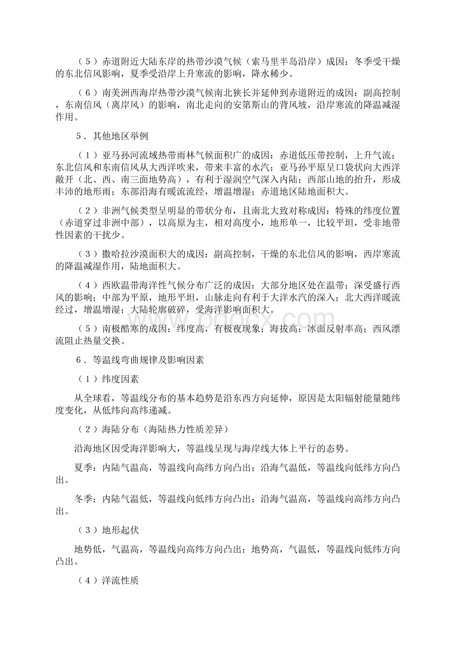 高考地理答题模板文档格式.docx_第3页